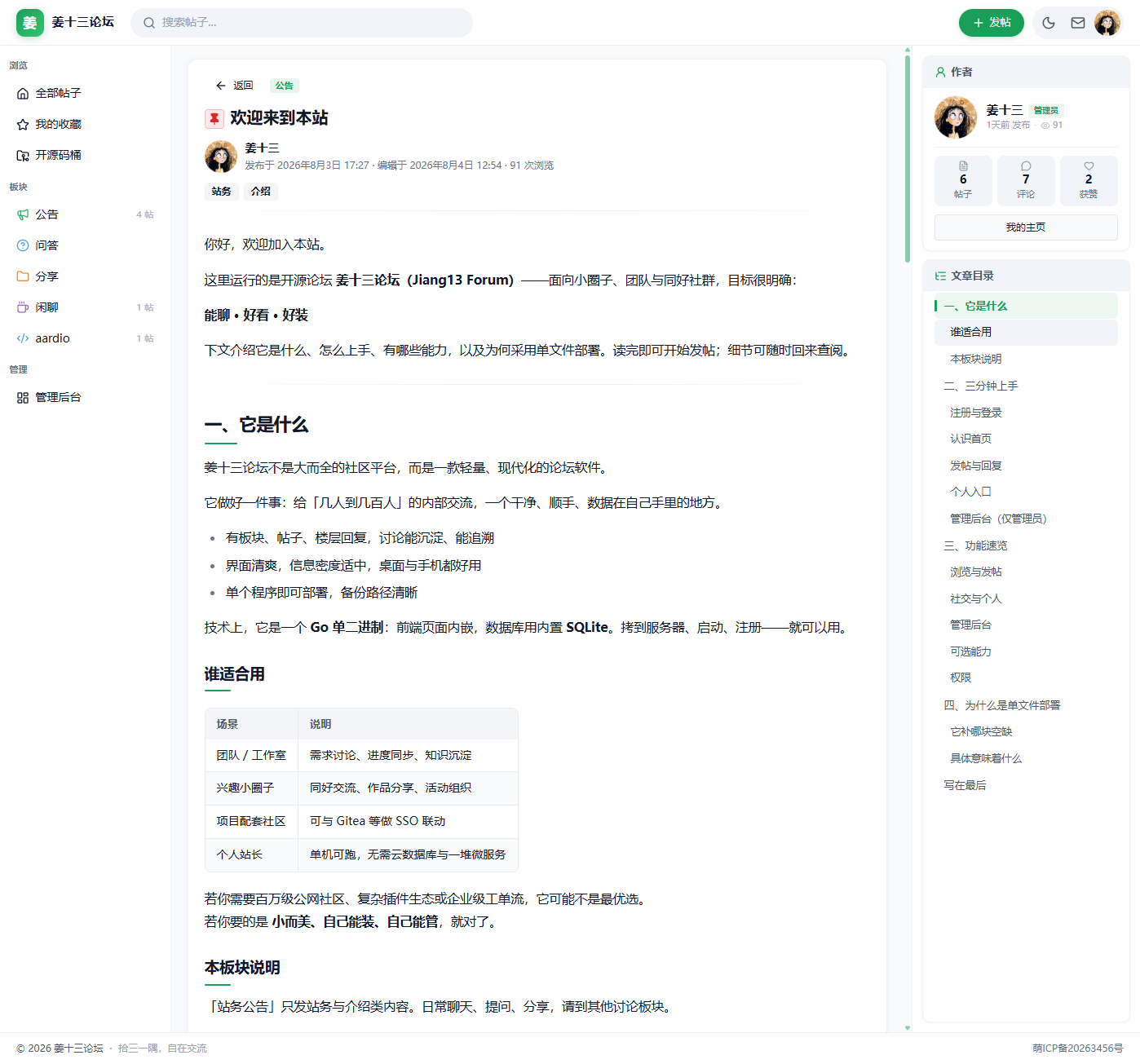 帖子详情页