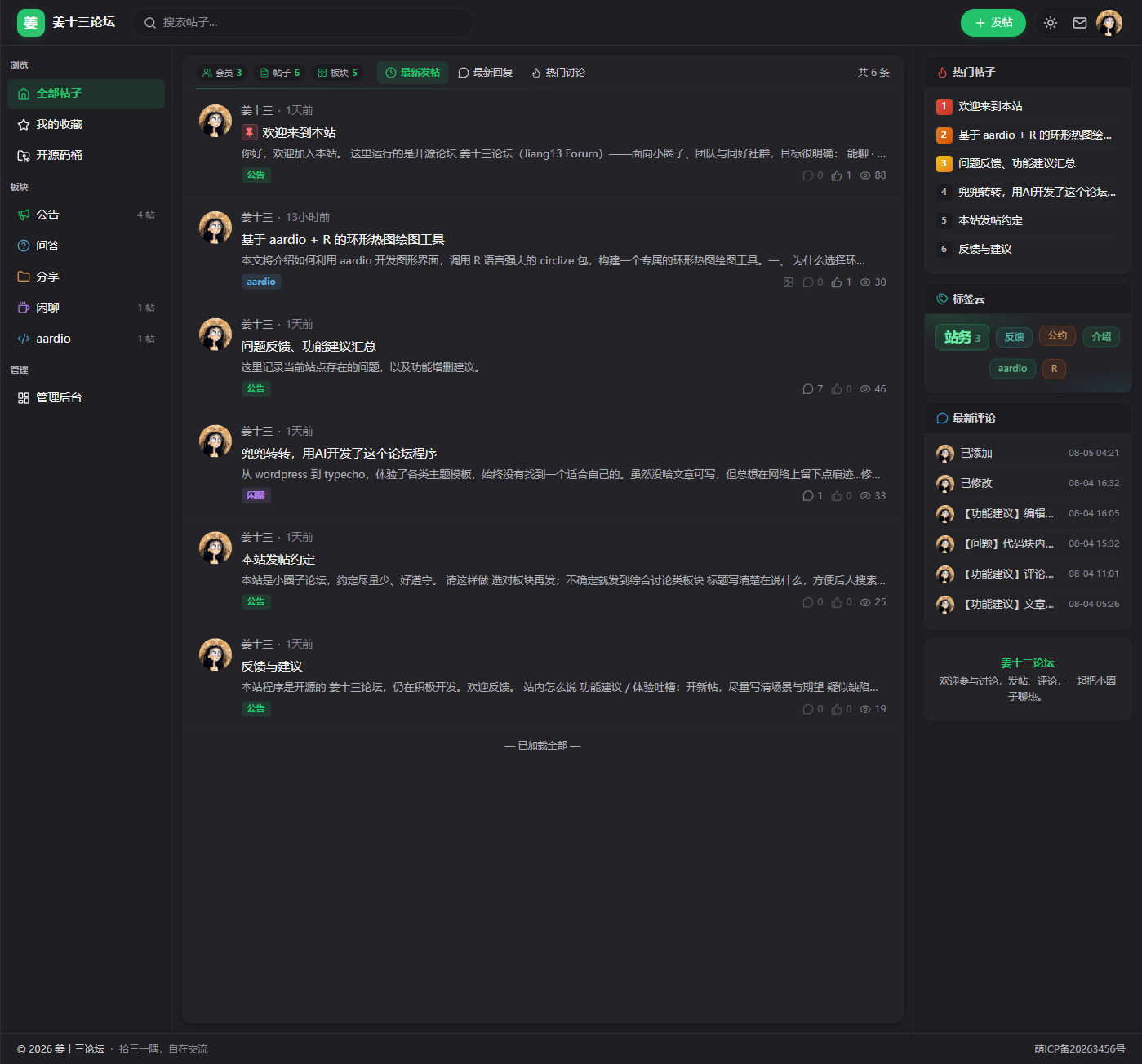 暗色主题首页